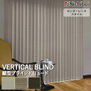 【企業様特別配送商品】送料無料 バーチカルブラインド 縦型ブラインド ニチベイ アルペジオ <センターレーススタイル> リュード A8891~A8893 自動見積り オーダーサイズ 【3年保証】標準 洗濯不可能 防炎 制電 遮光 ポリエステル100%