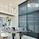 【企業様特別配送商品】送料無料 バーチカルブラインド 縦型ブラインド ニチベイ アルペジオ <モアラップスタイル> シルバースクリーン A8920~A8925 自動見積り オーダーサイズ 【3年保証】標準 洗濯不可 防炎 抗菌 UVカット 遮熱 ガラス繊維36% PVC64% 裏面アルミ