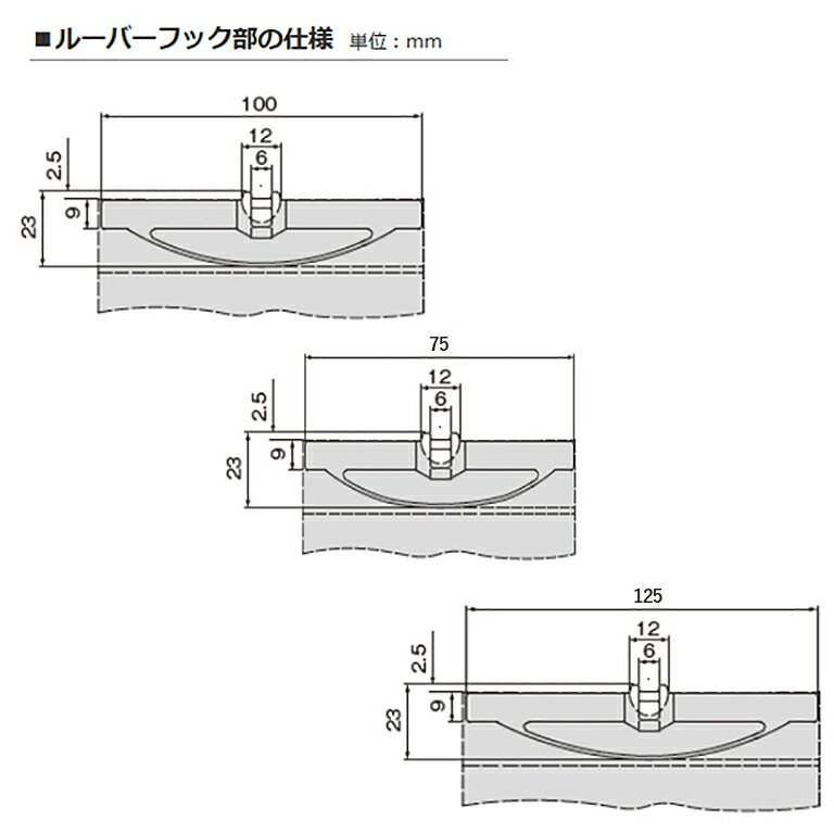 ニチベイ バーチカルブラインド用ハンガー　ルーバーフックA 対応： 標準・ウォッシャブル　シングル　部品　75mm用　100mm用　125mm用　修理 部品