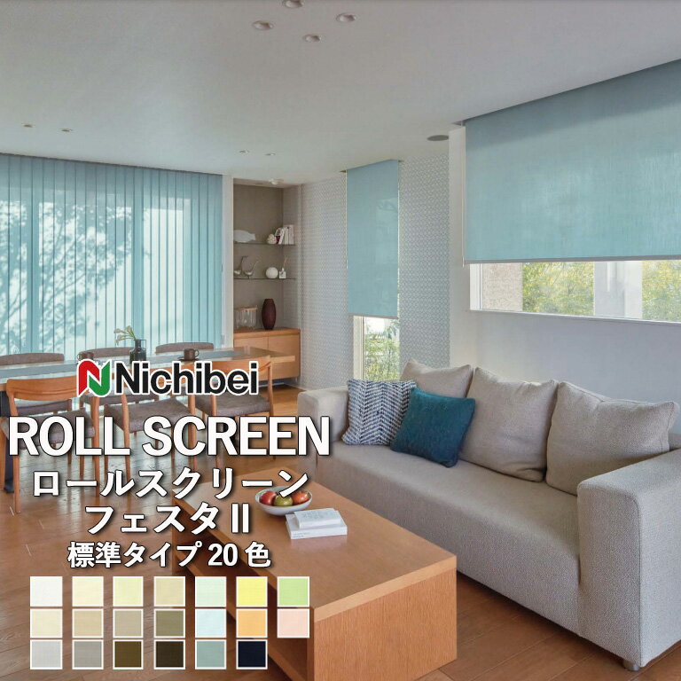 楽天市場】ニチベイ フェスタ ロールスクリーンの通販