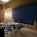 ロールスクリーン ロールカーテン ニチベイ ソフィー/オルパBC(標準タイプ)全5色 自動見積 3年保証 送料無料 オーダー N8254 N8255 N8256 N8257 N8258 防炎 遮光 洗濯できません 洗濯不可 非ウォッシャブル 標準仕様(3)