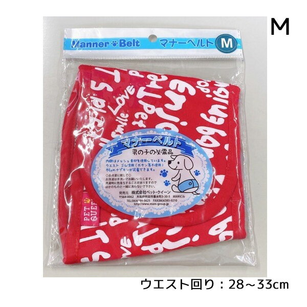 【訳あり】ペットケア ドッグ ペットクイーン マナーベルト M レッド ウエスト周り：28～33cm (いぬ 犬 イヌ)(マーキング防止 手洗いOK)