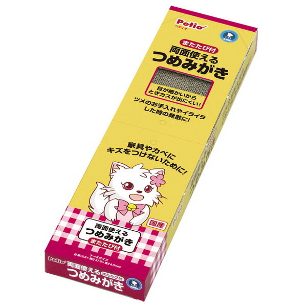 【訳あり】ペットケア キャット ペティオ 両面使えるつめみがき またたび付 (ねこ 猫 ネコ) (ケア用品 つめとぎ 爪とぎ 爪磨き)