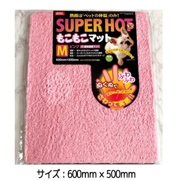 【訳あり】ペットグッズ ドッグ キャット マルカンSUPER HOT スーパーホットもこもこマットM ピンク　1枚 犬猫用　サイズ：約600mm×500mm（いぬ、犬、イヌ）（ねこ、猫、ネコ）（保温、寒さ対策）