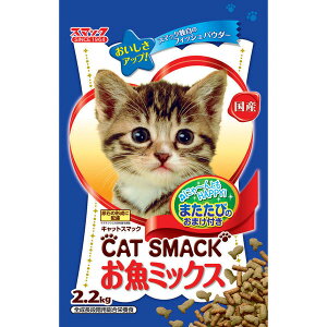 【訳あり】キャットフード スマック ドライ賞味期限：2023年7月キャットスマック お魚ミックス　2.2kg（ねこ、猫、ネコ）（ドライフード、ペットフード）