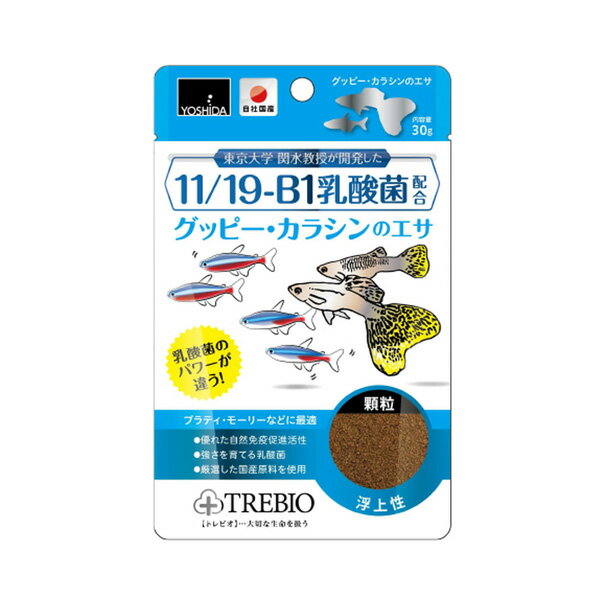 【訳あり】ペットフード 吉田飼料 賞味期限：6ヶ月以上あります トレビオ グッピー・カラシンのエサ 30g (魚 観賞魚)(えさ 餌 エサ)