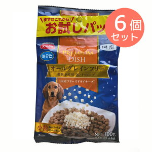 まとめ買い6個セット【訳あり】ドッグフード スマック 賞味期限：2023年11月ビストロ プレミアムディッシュ 国産フリーズドライチーズ 100g 小粒お試しパック 成犬用総合栄養食無着色 グレインフリー （いぬ、犬、イヌ）（ドライフード）