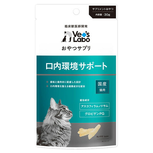 【訳あり】キャットフード ジャパンペット 賞味期限：2024年6月 Vet's Labo おやつサプリ 猫用 口内環境サポート 30g (ねこ 猫 ネコ)(おやつ)