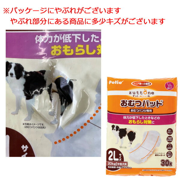 パッケージやぶれ処分価格【訳あり】ペットケア ペティオ ずっとね 老犬介護用 おむつパッドK 2Lサイズ 30枚入 zuttone 20kgまでの中型犬用 (いぬ 犬 イヌ)(オムツ おむつ)(高齢犬) (闇市)