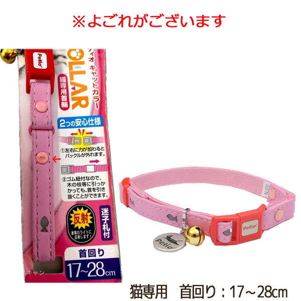 よごれあり処分価格 【訳あり】 ペットグッズ キャット ペティオ CAT COLLAR フィッシュレザーカラー ピンク 猫専用 首回り17～28cm （ねこ、猫、ネコ）（首輪、カラー）（闇市）