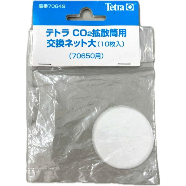 商品特長 ●CO2拡散筒専用交換ネット大です。（70650用） 外袋にホコリや汚れがある場合がございます。 アウトレット商品の為、返品は一切お受けできませんのでご了承ください。 【アウトレット品】検索用キーワードアウトレット outlet あうとれっと 訳あり わけあり ワケアリ 楽天 E-start E-スタート イースタート