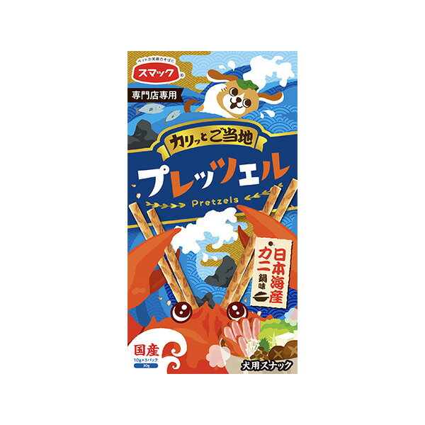 値下げ【訳あり】ドッグフード スマック 賞味期限：6ヶ月以上あります ご当地プレッツェル日本海産カニ鍋味 30g 10g 3パック いぬ 犬 イヌ おやつ スナック 間食用 ペットフード 国産 