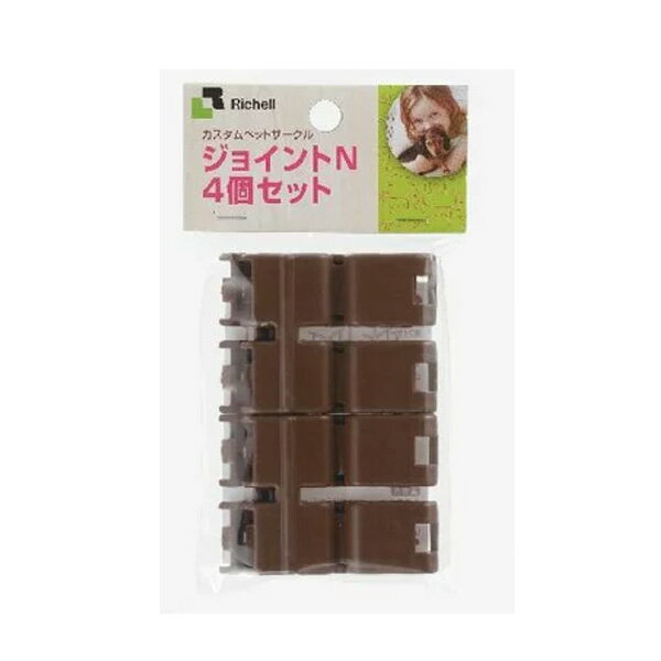 【訳あり】ペットグッズ ドッグ リッチェルカスタムペットサークル ジョイントN 4コセット ブラウン ...