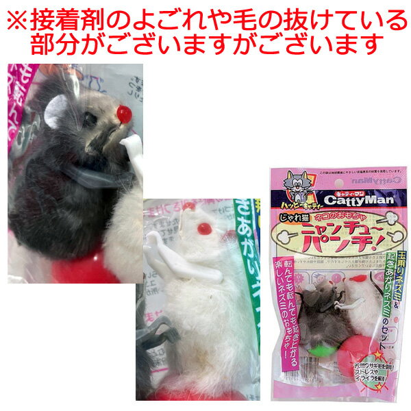 よごれあり処分価格【訳あり】ペットグッズ キャット ドギーマン じゃれ猫 ニャンチューパンチ! (ね ...