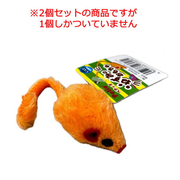 1個のみ処分価格 【訳あり】ペットグッズ キャット ペティオ ねずみのおもちゃ （ねこ、猫、ネコ）（おもちゃ）（闇市） ※ほつれや接着剤のよごれがございます