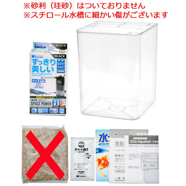 商品特長 ※砂利（珪砂）はついておりません ※スチロール水槽に細かい傷がございます ●メダカ飼育に必要なグッズをセットにした水槽セットです。 ●軽くて丈夫なスチロール水槽に、底砂、フィルターをセットにしています。 ●コンパクトなサイズで、気軽にメダカ飼育が楽しめます。 ＜セット内容＞ ●スチロール水槽（樹脂水槽） ●専用フタ ●水中フィルター（水作　スペースパワーフィットプラスS） ●底砂（珪砂） ●カルキ抜き ●リーフレット 仕様 【水作　スペースパワーフィットプラスS】 電源：AC100V　50／60Hz 消費電力：2W 吐出量：2．5～3．0（L／分） 本体サイズ：幅70×奥行40×高さ165mm コード長：約1．1m 【水槽】 サイズ（約） 水槽：幅185×奥行き185×高さ240mm 容量：約6．5L 外袋にホコリや汚れがある場合がございます。 賞味期限の関係により返品は一切お受けできませんのでご了承ください。 【アウトレット品】 検索用キーワードアウトレット outlet あうとれっと 訳あり わけあり ワケアリ 楽天 E-start E-スタート イースタート