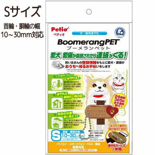 【訳あり】ペットグッズ　ドッグ キャット ペティオブーメランペット 迷子札 ハート S（ねこ、猫、ネコ）（いぬ、犬、イヌ）