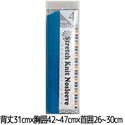 【訳あり】 ペットグッズ ドッグ ハヤブサ size4 ターコイズ ストレッチニットノースリーブ ( ...