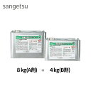 荷重床用EPプライマー 8kg(A剤)+4kg(B剤) BB-600 BB600 サンゲツ ベンリダイン 下地補強剤 施工可能面積:約60平米/セット 手術室の床などに最適な下地補強剤 モルタル・コンクリート下地の表面を強化 鉄板下地の防錆効果 火気厳禁 床用接着剤