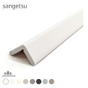 壁用見切り材 サンゲツ サンゲツ ベンリダイン スマートジョイナー CORNER コーナー用 SCN-11 SCN-12 SCN-13 SCN-14 SCN-15 SCN-16 SCN-51 SCN-52 ※表示価格は1本の金額です。