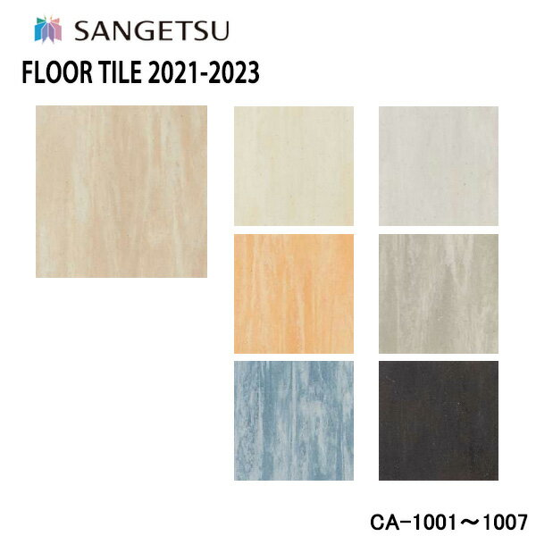 フロアタイル サンゲツ FLOOR TILE 2021-