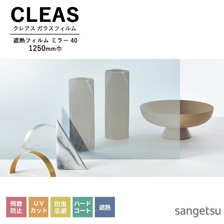 饹ե 󥲥 CLEAS 쥢 2025-2028 Ǯե ߥ顼 ߥ顼 40 GF1106-2 1250mm 10cmñ̤ǥǽ ʸϸĿ5ʾǤꤤޤ ɻ UVå  ϡɥ Ǯ Сܹ侩