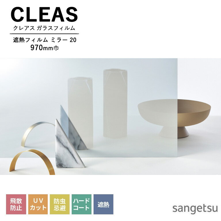 饹ե 󥲥 CLEAS 쥢 2025-2028 Ǯե ߥ顼 ߥ顼 20 GF1108-1 970mm 10cmñ̤ǥǽ ʸϸĿ5ʾǤꤤޤ ɻ UVå  ϡɥ Ǯ Сܹ侩
