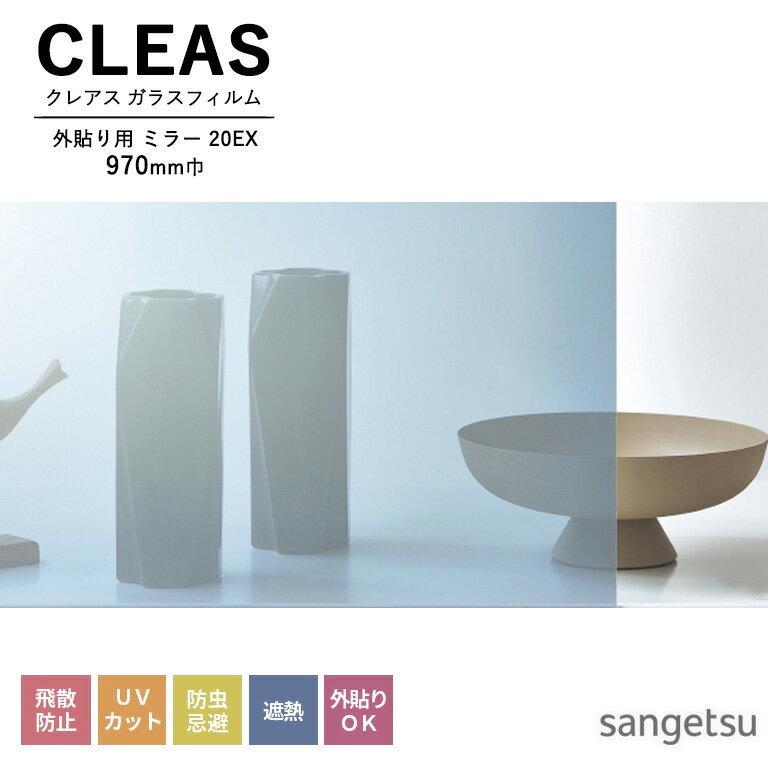 饹ե 󥲥 CLEAS 쥢 2025-2028 Žѥե ߥ顼 20EX GF1110-1 970mm 10cmñ̤ǥǽ ʸϸĿ5ʾǤꤤޤ ɻ UVå  Ǯ Ž Сܹ侩