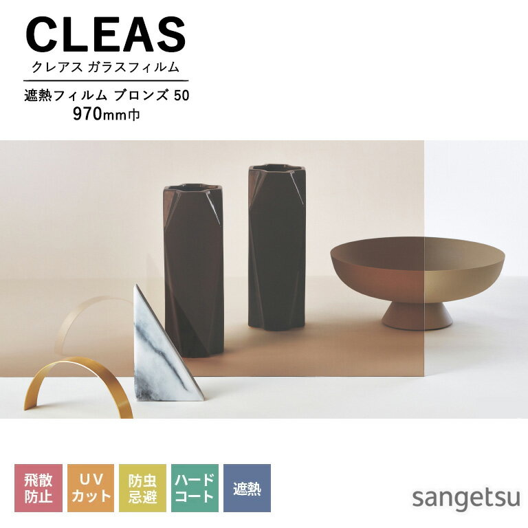 饹ե 󥲥 CLEAS 쥢 2025-2028 Ǯե Ĵ ֥ 50 GF1111-1 970mm 10cmñ̤ǥǽ ʸϸĿ5ʾǤꤤޤ ɻ UVå  ϡɥ Ǯ Сܹ侩