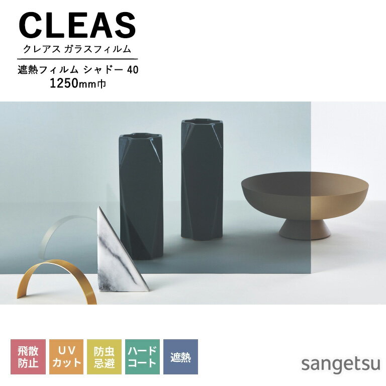 饹ե 󥲥 CLEAS 쥢 2025-2028 Ǯե Ĵ ɡ 40 GF1113-2 1250mm 10cmñ̤ǥǽ ʸϸĿ5ʾǤꤤޤ ɻ UVå  ϡɥ Ǯ Сܹ侩