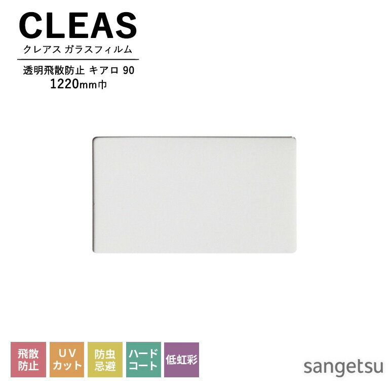 饹ե 󥲥 CLEAS 쥢 2025-2028 Ʃɻߥե  90 GF1204-2 1220mm 10cmñ̤ǥǽ ʸϸĿ5ʾǤꤤޤ ɻ UVå  ϡɥ 