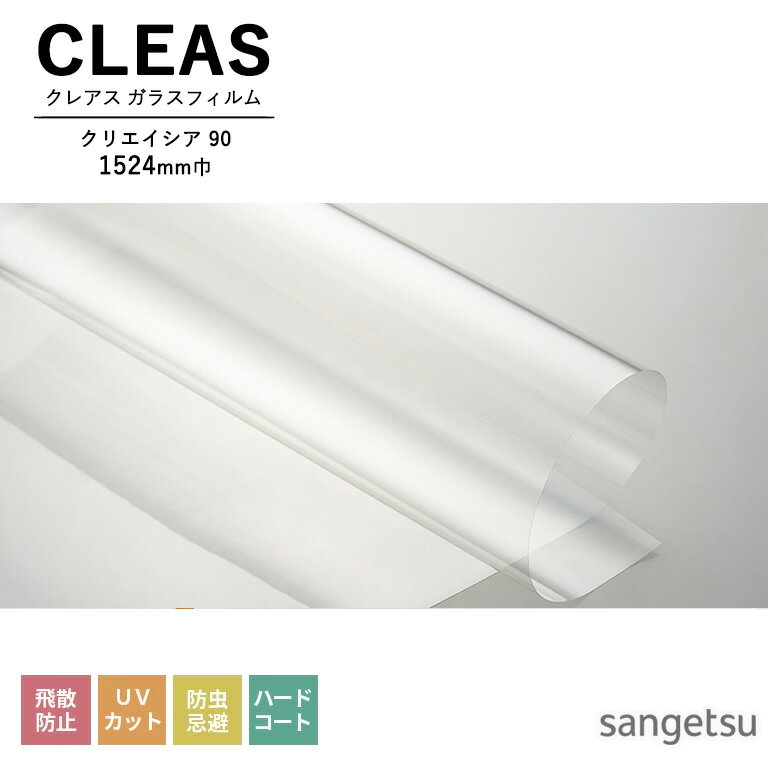 饹ե 󥲥 CLEAS 쥢 2025-2028 Ʃɻߥե ꥵ PET ꥨ 90 GF1451-3 1524m...