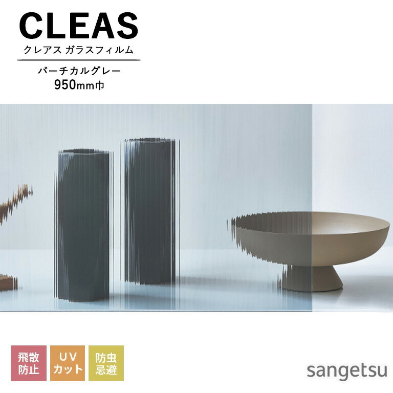 饹ե 󥲥 CLEAS 쥢 2025-2028 ƥ㡼ɥ饹 С륰졼 GF1808 950mm 10cmñ̤ǥǽ ʸϸĿ5ʾǤꤤޤ ɻ UVå 