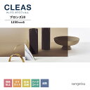 ガラスフィルム サンゲツ CLEAS クレアス 2022-2024 遮熱フィルム 日射調整 ブロンズ20 GF1112-2 巾1250mm 10cm単位でオーダー可能！ 注文は個数5以上でお願いします。 飛散防止 UVカット 防虫忌避 ハードコート 遮熱 リバース施工推奨