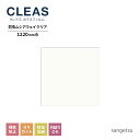 ガラスフィルム サンゲツ CLEAS クレアス 2022-2024 透明 防虫フィルム 防虫ムシアウェイ クリア GF1408-2 巾1220mm 飛散防止 UVカット 防虫忌避 外貼り可 リバース施工推奨