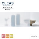 ガラスフィルム サンゲツ CLEAS クレアス 2022-2024 デザインフィルム Textured Glass テクスチャードガラス レトロホワイト GF1721 巾950mm 10cm単位でオーダー可能！ 注文は個数5以上でお願いします。 飛散防止 UVカット 防虫忌避