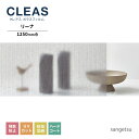 ガラスフィルム サンゲツ CLEAS クレアス 2022-2024 デザインフィルム MATERIALS Fabric ファブリック リーナ GF1804 巾1...