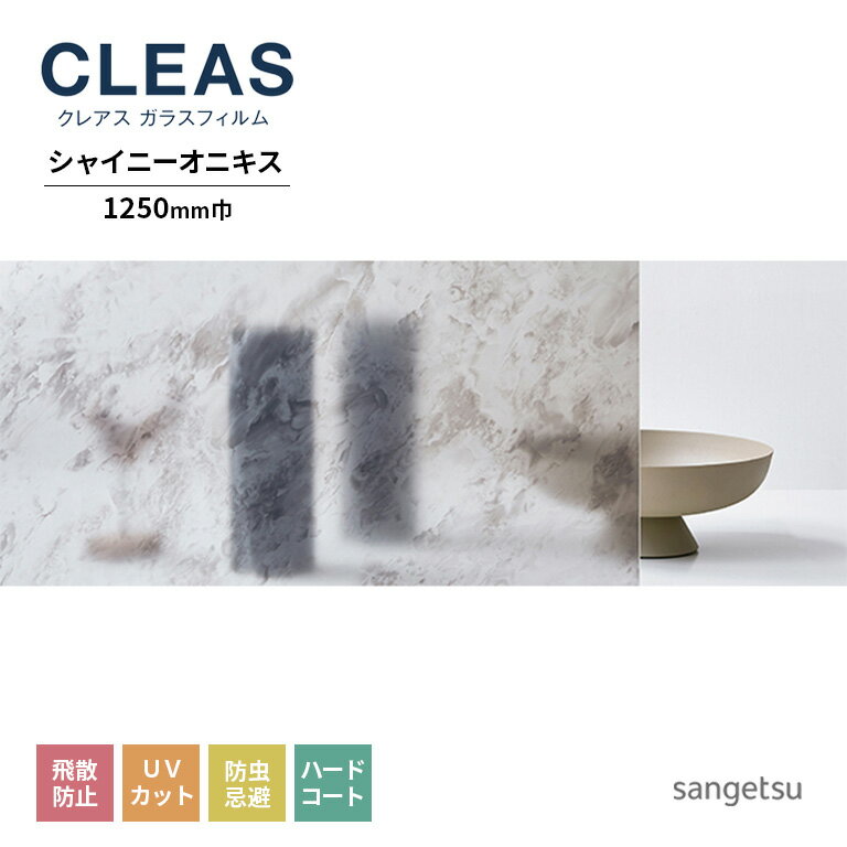 饹ե 󥲥 CLEAS 쥢 2022-2024 ǥե MATERIALS Stone ȡ 㥤ˡ˥ GF1864 1250mm 10cmñ̤ǥǽ ʸϸĿ5ʾǤꤤޤ ɻ UVå  ϡɥ