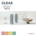 ガラスフィルム サンゲツ CLEAS クレアス 2022-2024 デザインフィルム Stripes ストライプス サデシルバー GF1872 巾1250mm 10cm単位でオーダー可能！ 注文は個数5以上でお願いします。 飛散防止 UVカット 防虫忌避 ハードコート