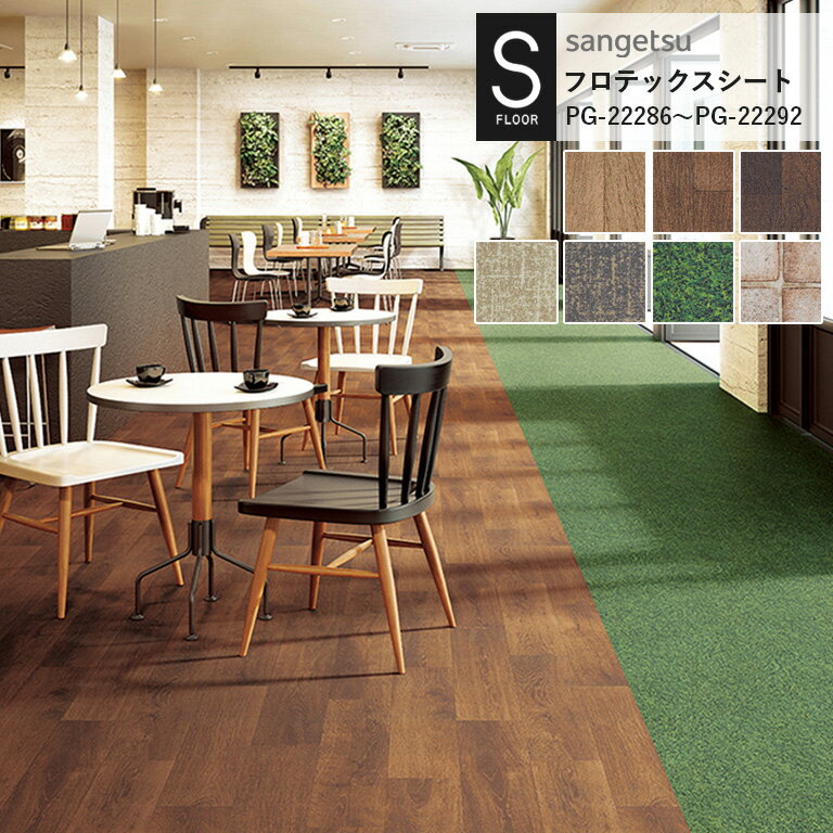 եƥå 󥲥 S-FLOOR PG-22286֡~22288  PG-22289~22290 󥬥꡼ PG-...