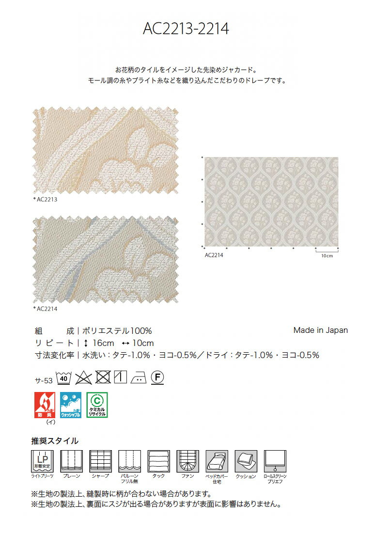 オーダーカーテン サンゲツ AC ドレープカーテン 54％OFF 自動見積もり AC2213/AC2214 Luxury 防炎 ウォッシャブル