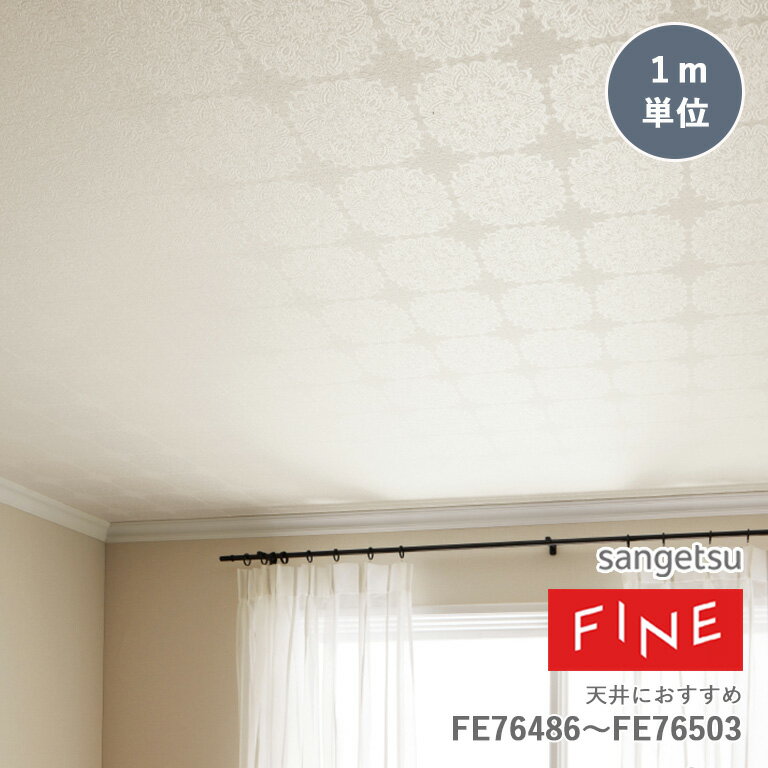 ɻ 󥲥 FINE ե WALLCOVERINGS 2023-2026 ŷˤɻ FE76486FE76503 92cm or 92.5cm 1mñ Τʤ ǳ