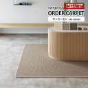 サンゲツ オーダーカーペット サンラーセン SAN LARSEN 品番:LCR-1421/LCR-1422/LCR-1423 <オーバーロック加工対応> 機能:...