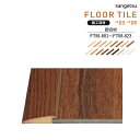 見切材 サンゲツ FLOOR TILE 2023-2026 フロアタイル（2.5mm厚）・リフォルタ施工部材　FTM-801～FTM-823（ETM-801～ETM-823）　サイズ：幅20×高さ4.5×長さ2100mm 【本売り 1ケース50本入】 ※表示価格は1本の金額です