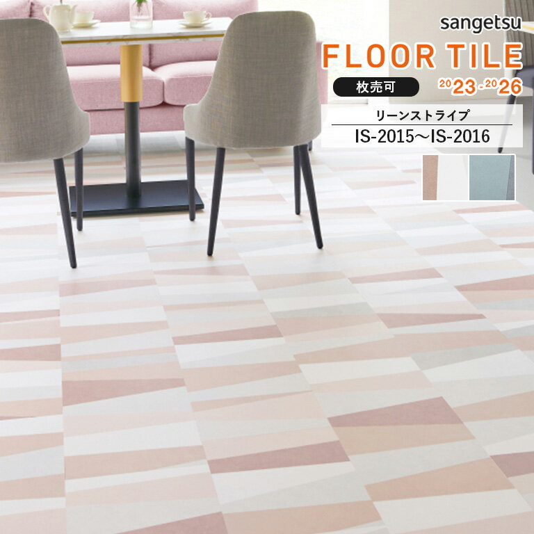 ե 󥲥 FLOOR TILE 2023-2026 㥹ȡ󡦥ȡ꡼󥹥ȥ饤סIS-2015 / IS-2016304.8609.62.5mm  118 (3.34ʿ)  ɽʤ1ζۤǤ