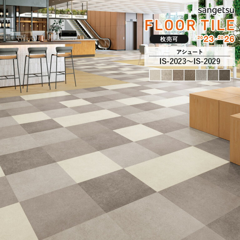 ե 󥲥 FLOOR TILE 2023-2026 㥹ȡ䥢塼ȡIS-2023 / IS-2024 / IS-2025 / IS-2026 / IS-2027 / IS-2028 / IS-2029457.2457.22.5mm  118 (3.76ʿ)  ɽʤ1ζۤǤ