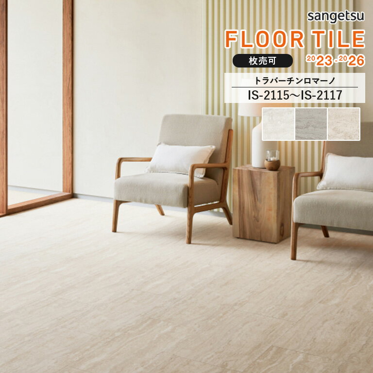ե 󥲥 FLOOR TILE 2023-2026 㥹ȡȥСޡΡIS-2115 / IS-2116 / IS-2117304.8609.62.5mm  118 (3.34ʿ)  ɽʤ1ζۤǤ