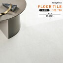 フロアタイル サンゲツ FLOOR TILE 2023-2026 <ストーン>タソス IS-2121 サイズ:457.2×457.2×2.5mm 【枚売り可 1ケース18枚入 (約3.76平米) 】 ※表示価格は1枚の金額です