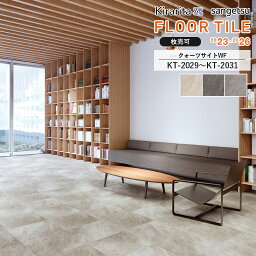 フロアタイル サンゲツ FLOOR TILE 2023-2026 ＜ワックスフリー Kirarita＞クォーツサイト WF　KT-2029 / KT-2030 / KT-2031　サイズ：457.2×457.2×2.5mm 【枚売り可 1ケース18枚入 (約3.76平米) 】 ※表示価格は1枚の金額です