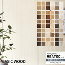 値下げ中粘着シート サンゲツ リアテック REATEC vol.12 BASIC WOOD ベーシックウッド BC-5451〜BC-5510 122cm巾 【1...